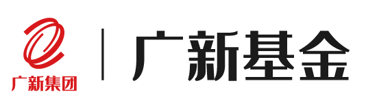 广东广新新兴产业投资私募基金管理有限公司