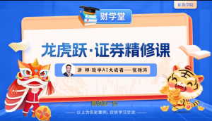 张穗鸿《龙虎跃·证券精修课》2026年小班课(进阶+高阶)
