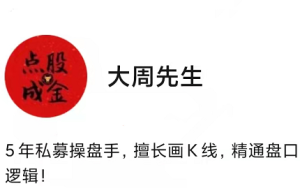 大周先生(邻居大爷)主力行为逻辑2026
