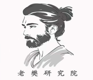 【老樊研究院】老樊周策略2026.1-6月