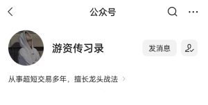【游资传习录】复盘2026.1-6月