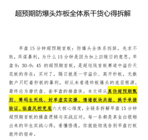 主升龙头空空龙--超预期防爆头全体系干货拆解 文章2篇20604-202605