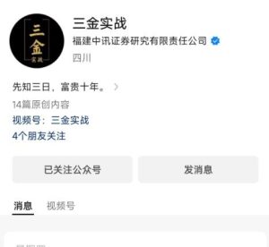 三金实战股票交易训练营