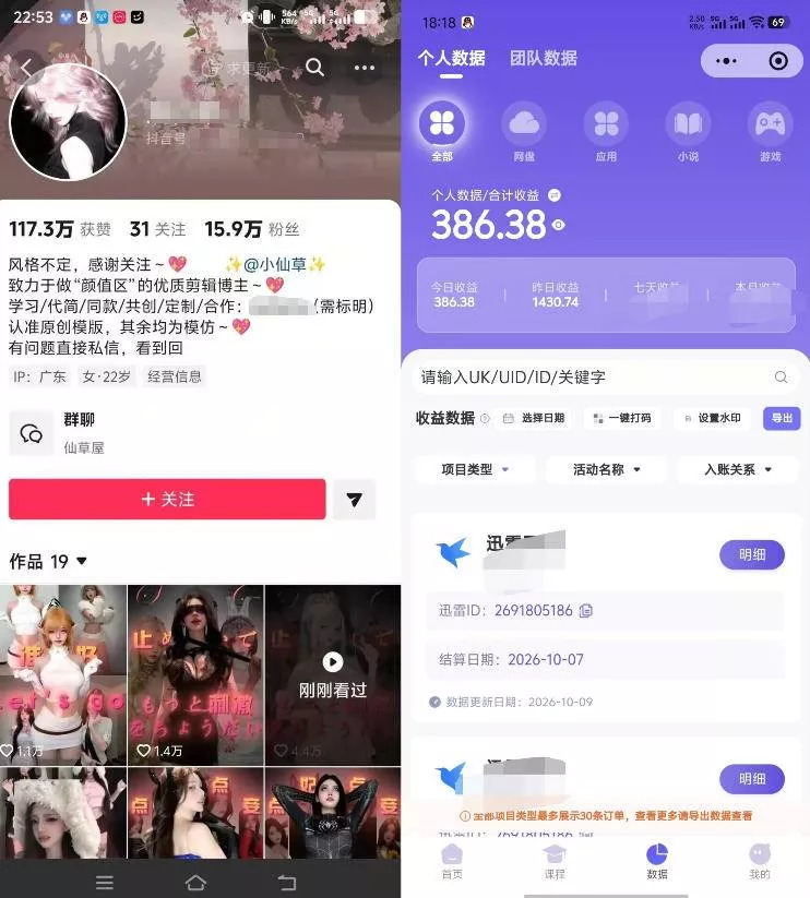 (21121期)从一条美女卡点视频开始:拆解17万粉博主选材、配乐、卡点剪辑及起号运营,布局网盘拉新商单收徒变现 (21121期)从一条美女卡点视频开始:拆解17万粉博主选材、配乐、卡点剪辑及起号运营,布局网盘拉新商单收徒变现