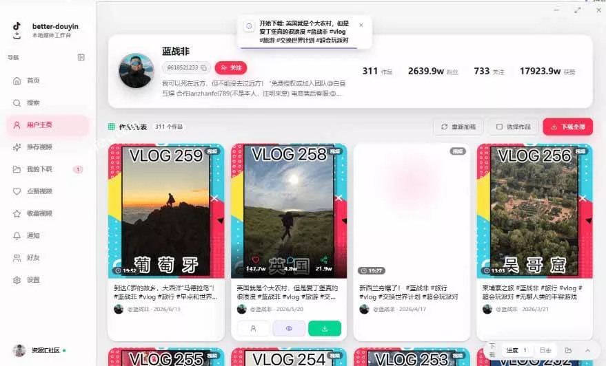 (20511期)超级好用!D音视频下载神器,支持批量下载用户作品收藏列表和点赞列表,开源免费 Better-douyin-R (20511期)超级好用!D音视频下载神器,支持批量下载用户作品收藏列表和点赞列表,开源免费 Better-douyin-R