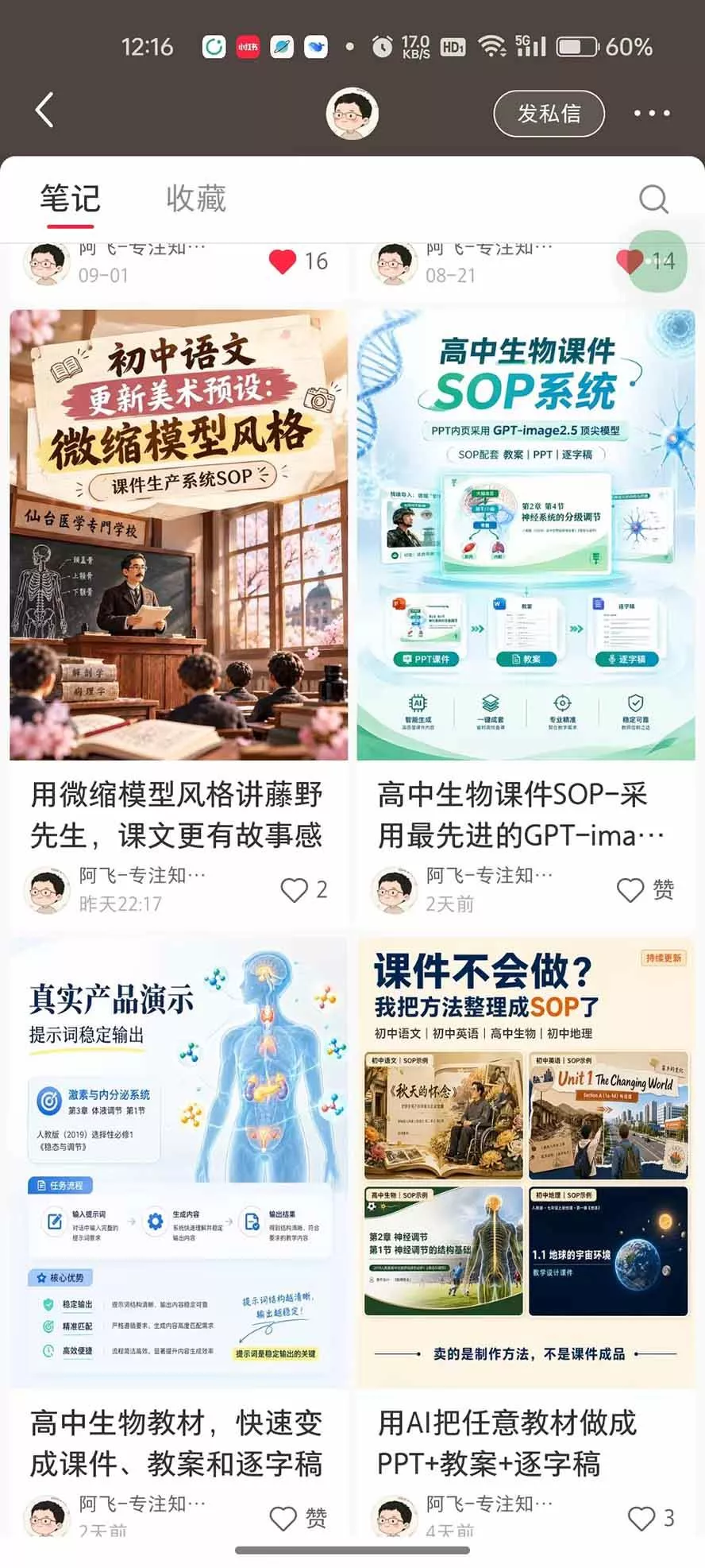 （20542期）AI教辅生产系统实战课｜教材一键生成PPT+教案+逐字稿，小红书原创课件制作+卖虚拟资料课件赚钱