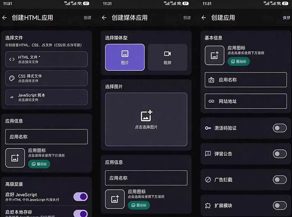 （20305期）目前最好用，一键将网站生成安卓应用！支持去除广告、弹窗公告、激活码验证、广告集成等 web-to-app