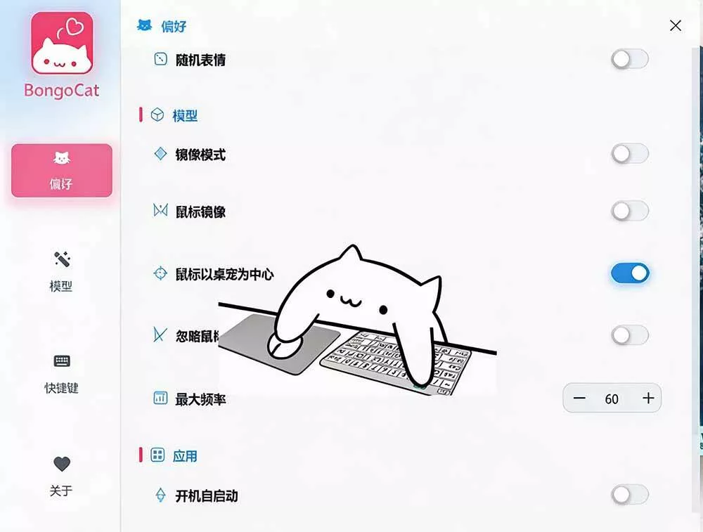 (20293期)开源免费用!新一代超轻量桌面动态伴侣宠,体验更美观,更丝滑,内附超多款皮肤地址,BongoCat (20293期)开源免费用!新一代超轻量桌面动态伴侣宠,体验更美观,更丝滑,内附超多款皮肤地址,BongoCat
