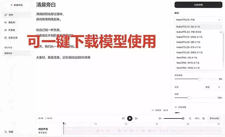 （20727期）GitHub 最新开源宝藏项目！本地配音与声音克隆能力都齐了，支持Indextts 2.5和VoxCPM等模型 yovoice