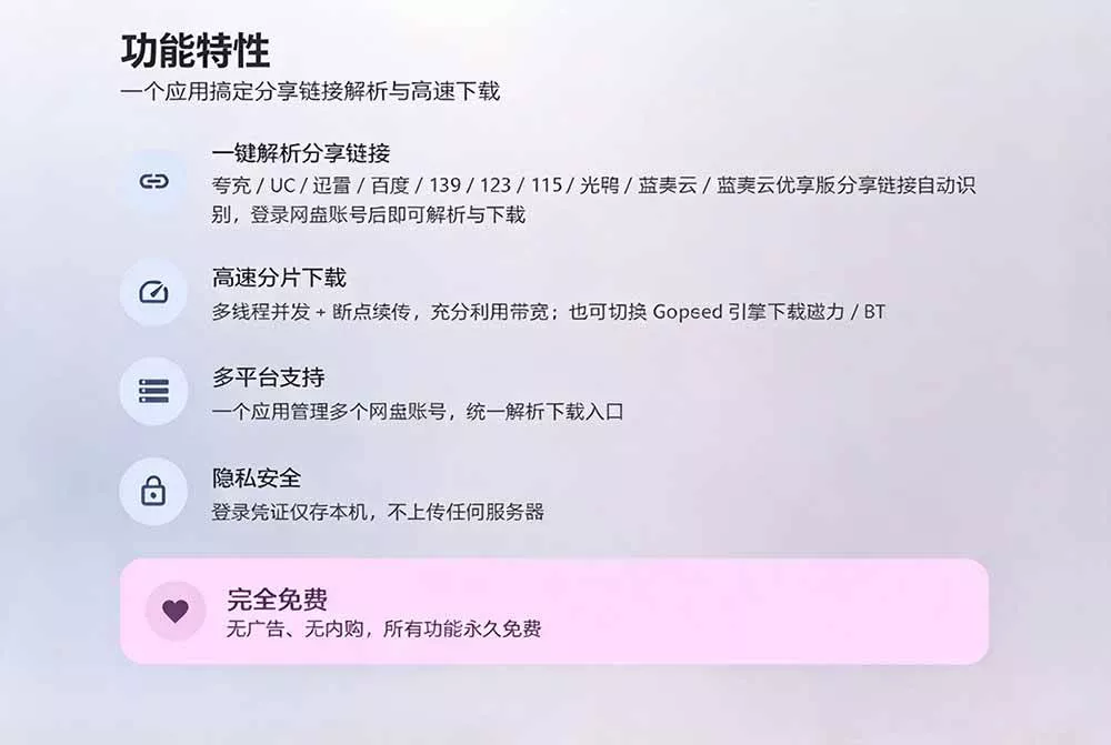 (20968期)支持多久主流网盘平台并解析高速下载,Github上最新的开源工具!永久免费使用,YunX云析桌面版 (20968期)支持多久主流网盘平台并解析高速下载,Github上最新的开源工具!永久免费使用,YunX云析桌面版