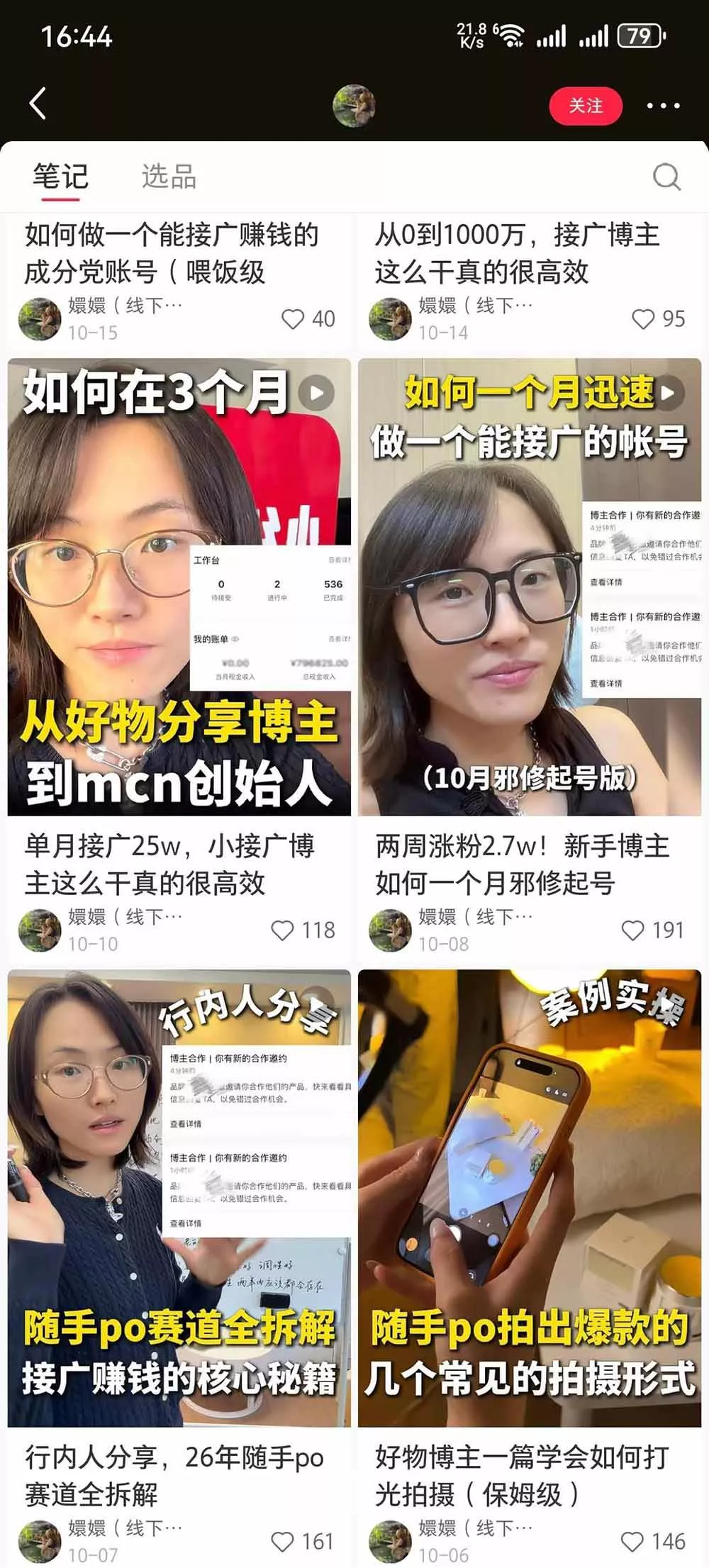 (21145期)【无水印】小红书随手PO好物分享训练营:拆解成分解析、静物展示、手持拍摄与图文视频,打通起号、种草和带货全流程 (21145期)【无水印】小红书随手PO好物分享训练营:拆解成分解析、静物展示、手持拍摄与图文视频,打通起号、种草和带货全流程