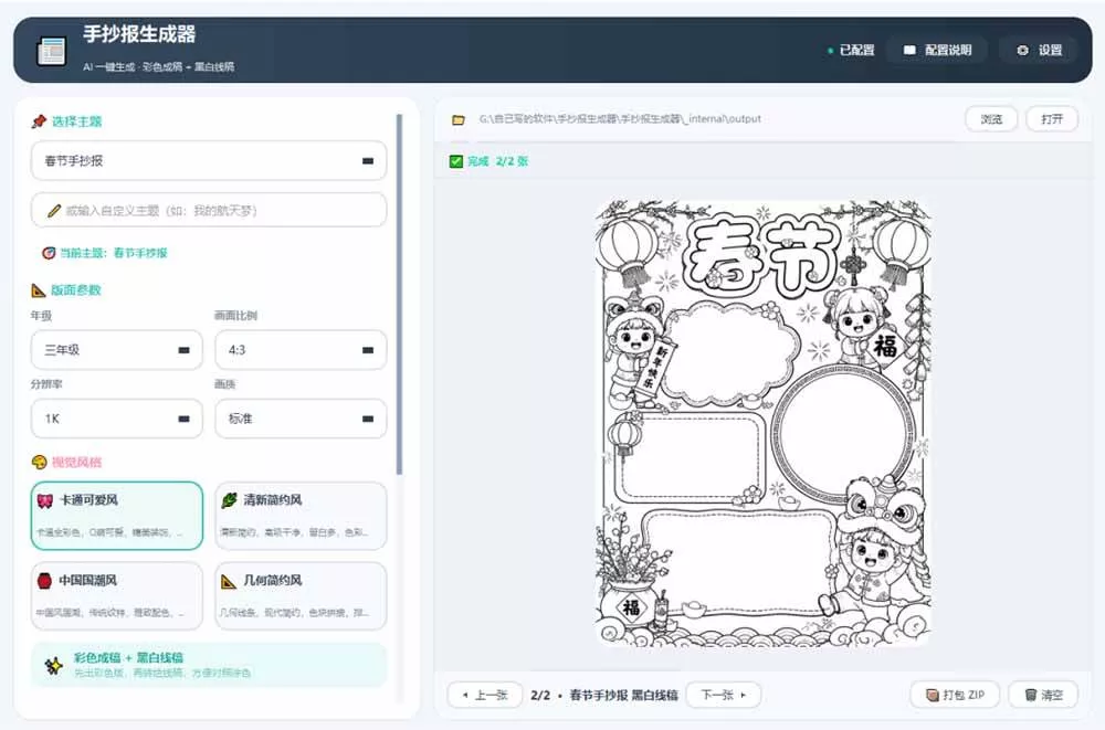 (20265期)手抄报批量生成工具来了,完全免费,告别豆包生图,这个高清无水印 (20265期)手抄报批量生成工具来了,完全免费,告别豆包生图,这个高清无水印