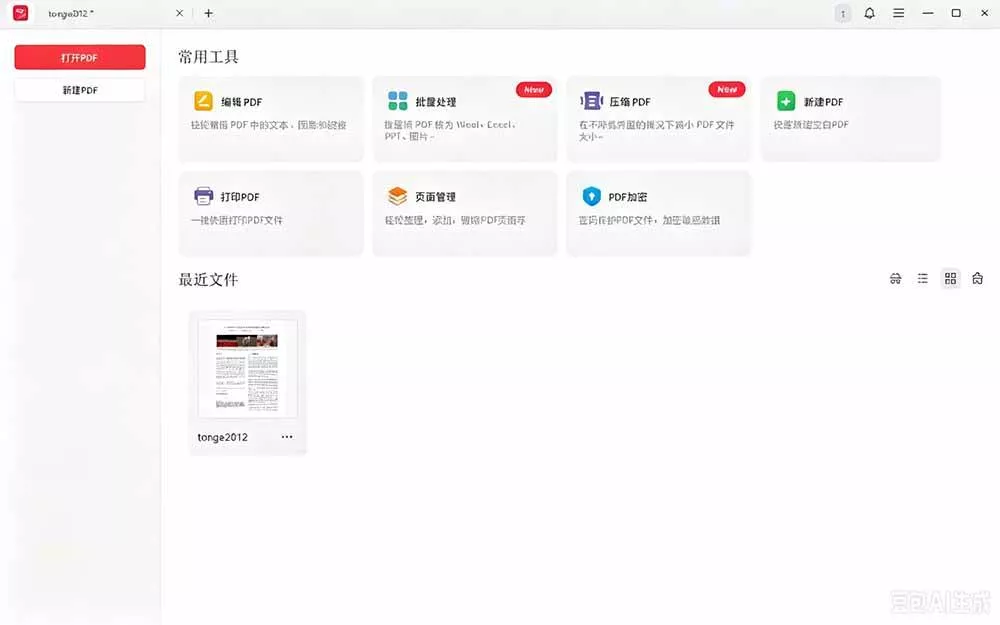 （20512期）100%完美免费神器！一站式多功能PDF软件，支持PDF格式转换压缩编辑等，简约无广告，太Nice了JOPDF
