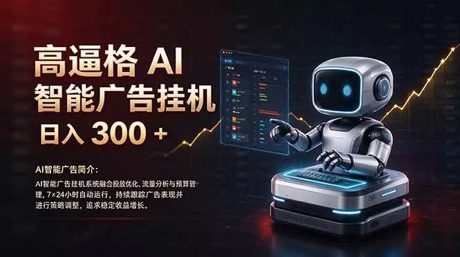 （21015期）普通人的 AI 副业机会，日入300+新手小白也能起步，