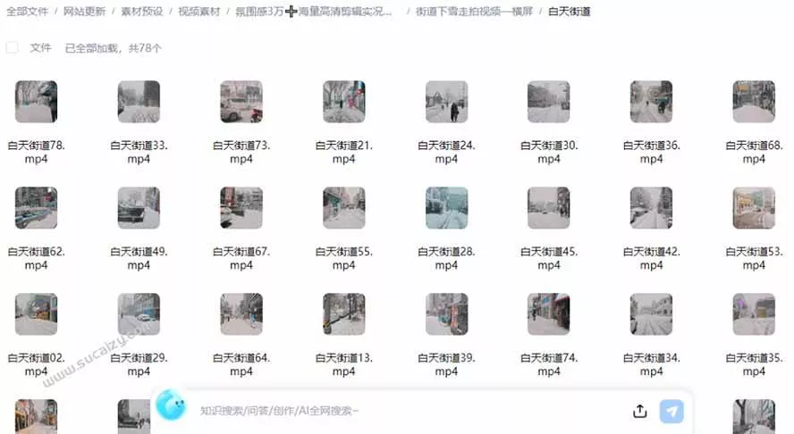 (21009期)氛围感3万+海量高清剪辑实况素材,含雨天、雪天、夜景、街道等经典场景,伤感唯美励志短视频无水印素材 (21009期)氛围感3万+海量高清剪辑实况素材,含雨天、雪天、夜景、街道等经典场景,伤感唯美励志短视频无水印素材