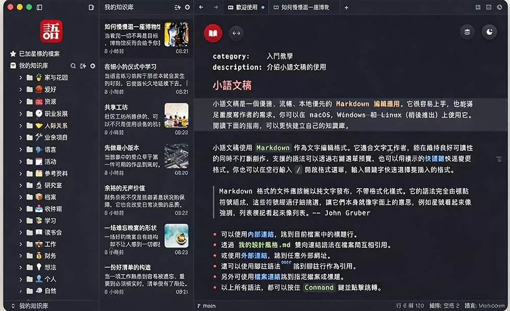 （20128期）让人眼前一亮的国产 Markdown 编辑器！本地离线高性能知识记录工具，免费免登录使用 小语文稿