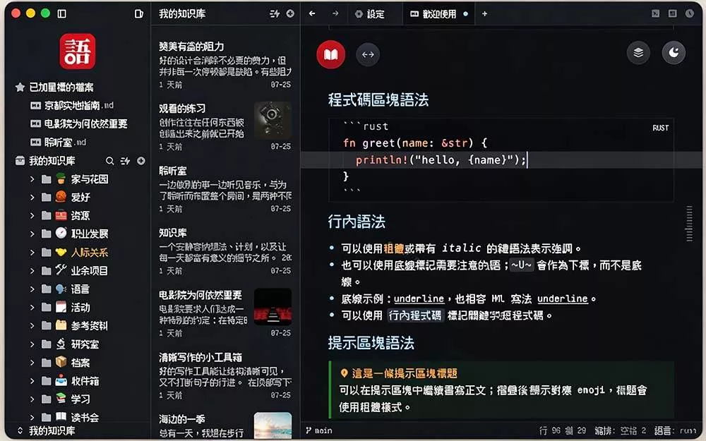 （20128期）让人眼前一亮的国产 Markdown 编辑器！本地离线高性能知识记录工具，免费免登录使用 小语文稿