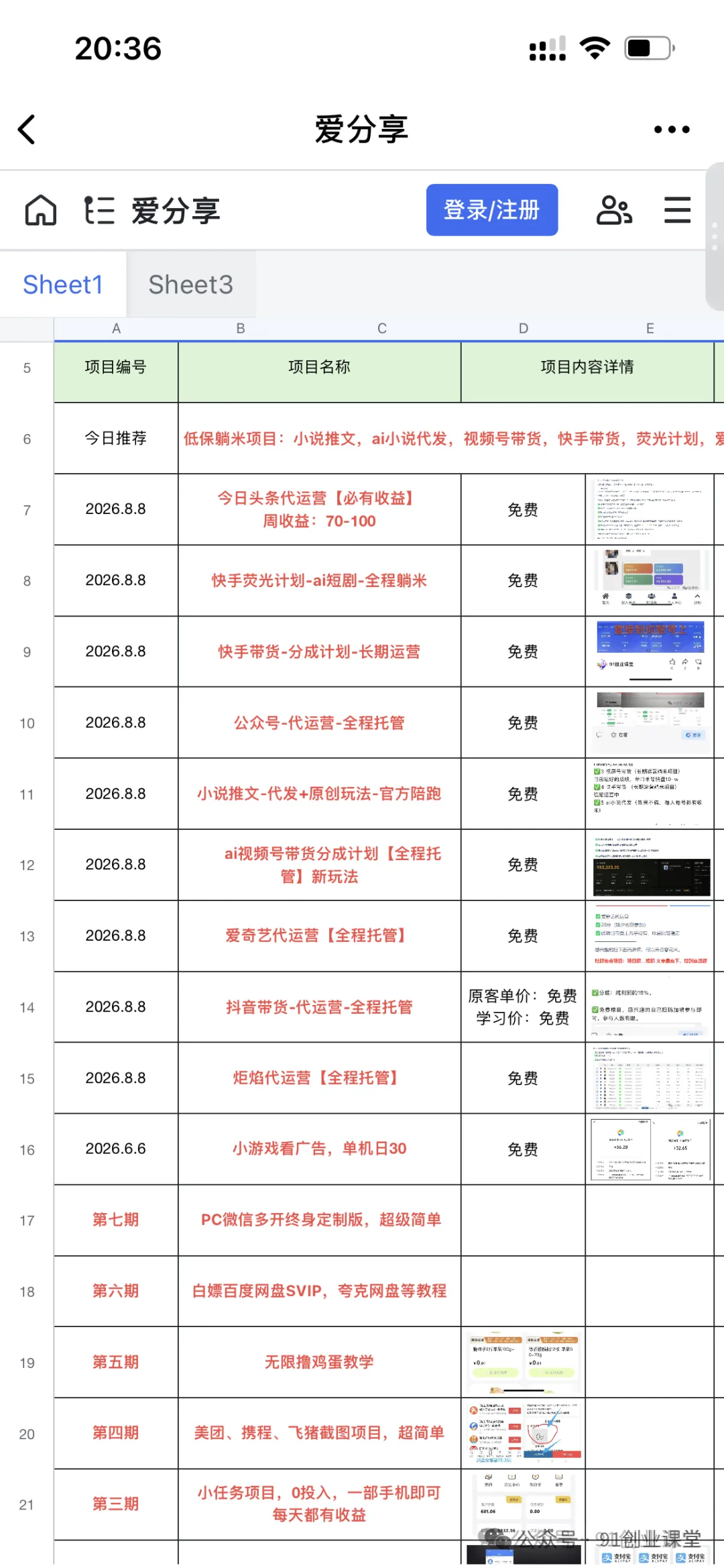 (21117期)10个必赚的前小项目,超级的简单,百分百赚米,副业首选,日收600+ (21117期)10个必赚的前小项目,超级的简单,百分百赚米,副业首选,日收600+