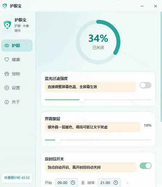 (20419期)天天盯着个屏幕,没护眼工具怎么行?免费电脑蓝光护眼应用来了,还有宠物定时提醒你休息 护眼宝 (20419期)天天盯着个屏幕,没护眼工具怎么行?免费电脑蓝光护眼应用来了,还有宠物定时提醒你休息 护眼宝