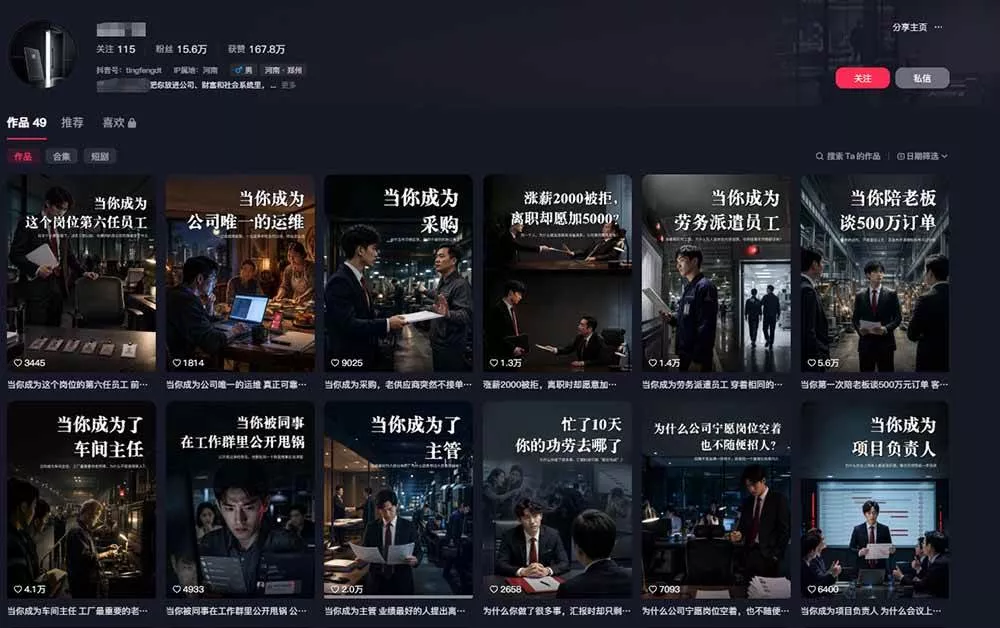 （20791期）抖音16W粉大佬规则门禁AI动画赛道教学：跑通“定位→包装→文案→配音→分镜→成片”的AI动画内容生产链路