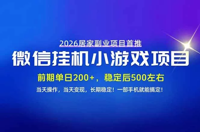 （21101期）手机副业首选，无技术门槛，每天十几分钟就够了！前期单日200+，稳定后单日500左右！