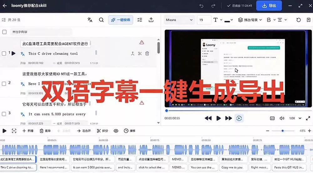 （20728期）剪映会员不用再开了？视频字幕一键生成加翻译，本地离线运行，完全免费，超快速高精度，字幕大师