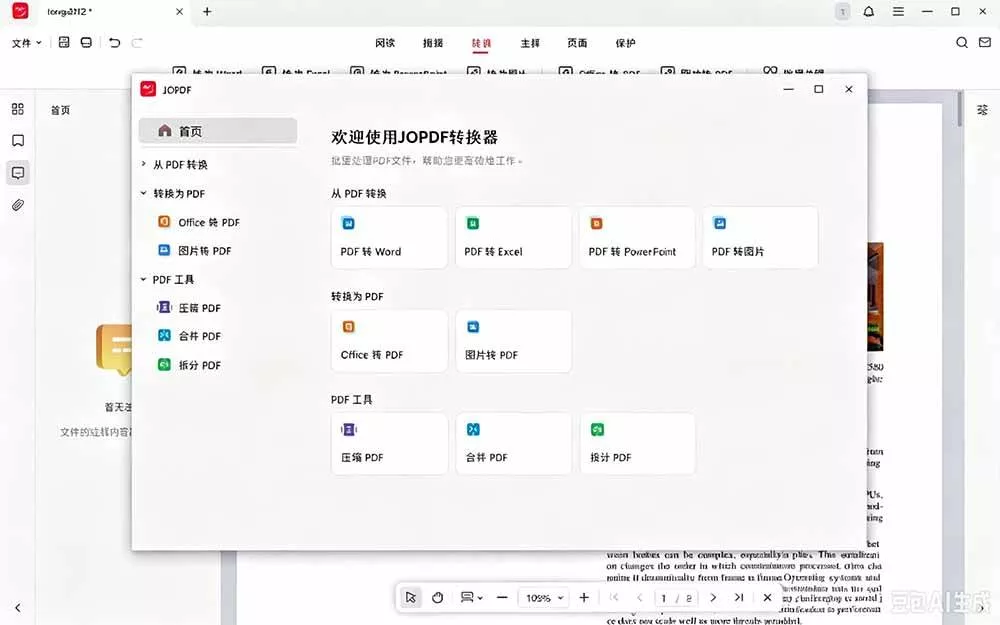 （20512期）100%完美免费神器！一站式多功能PDF软件，支持PDF格式转换压缩编辑等，简约无广告，太Nice了JOPDF