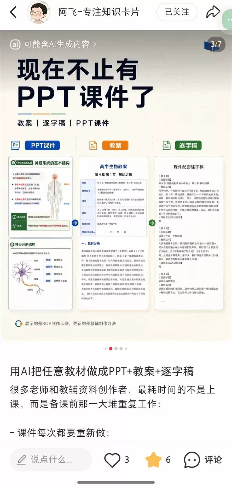 （20542期）AI教辅生产系统实战课｜教材一键生成PPT+教案+逐字稿，小红书原创课件制作+卖虚拟资料课件赚钱
