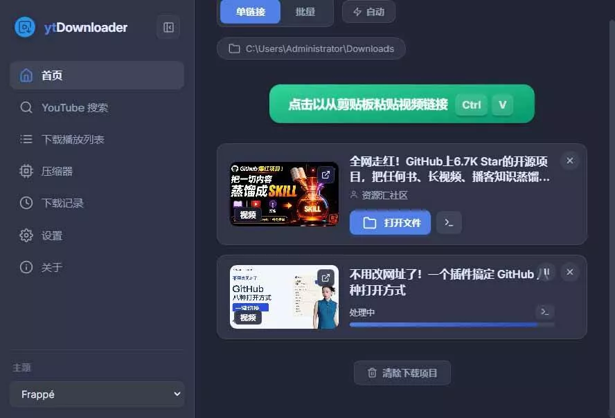 (20796期)YouTube、B站超100+平台视频免费下载, 超级好用,多平台免费开源热门视频下载器 ytDownloader (20796期)YouTube、B站超100+平台视频免费下载, 超级好用,多平台免费开源热门视频下载器 ytDownloader