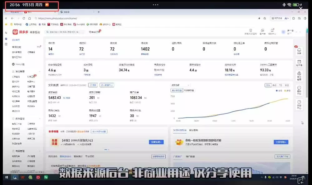 （20338期）2026拼多多训练营9月8更新：干货满满，全是实操！！！每节课3个小时以上，主打强付费，微付费