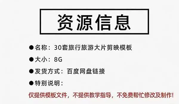 (20184期)自媒体Vlog剪映旅拍模板合集,共计30套,自费购买素材!旅行旅游生活记录视频剪辑模板,附预览视频 (20184期)自媒体Vlog剪映旅拍模板合集,共计30套,自费购买素材!旅行旅游生活记录视频剪辑模板,附预览视频