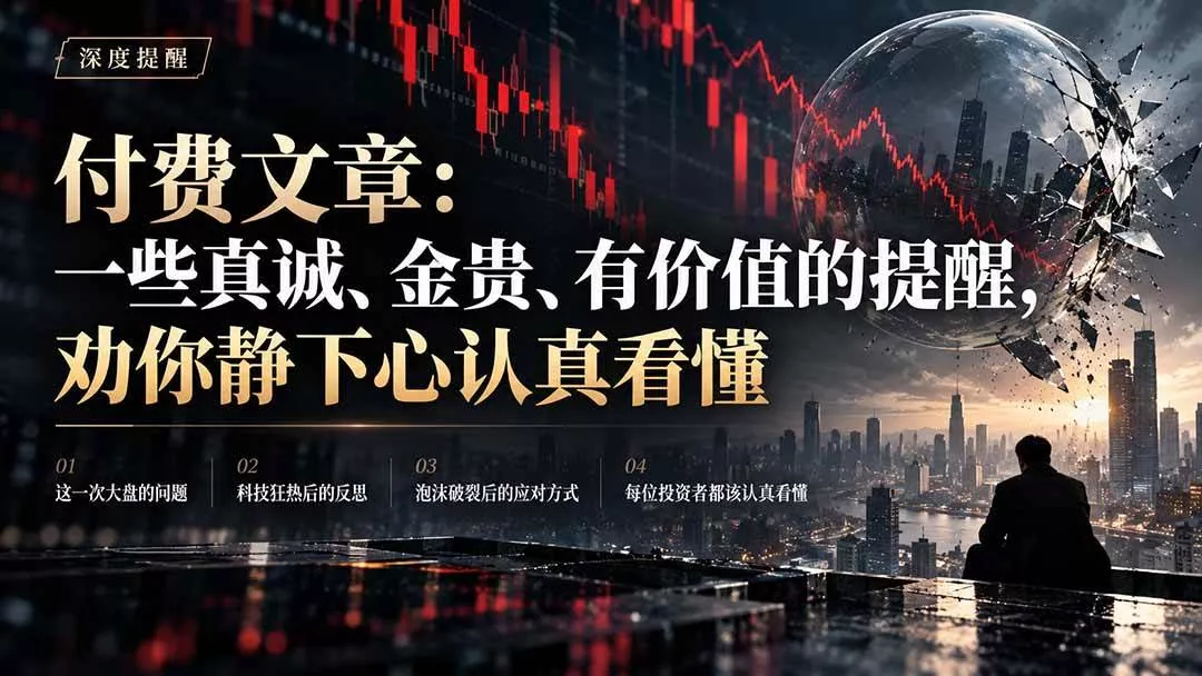 （21032期）付费文章：一些真诚、金贵、有价值的提醒，劝你静下心认真看懂