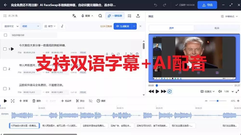 (20902期)剪映会员功能平替,字幕大师完全免费本地离线,支持自动生成字幕+翻译+Ai配音,Win和Mac都支持! (20902期)剪映会员功能平替,字幕大师完全免费本地离线,支持自动生成字幕+翻译+Ai配音,Win和Mac都支持!