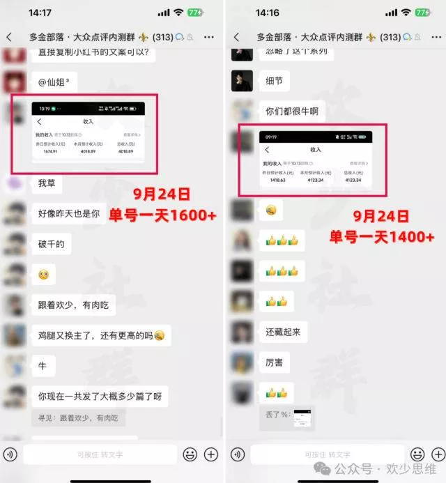 （20802期）【无水印】大众点评分成从0-1教学，从0基础到单日破1k，我跑出了一条最适合新手的路