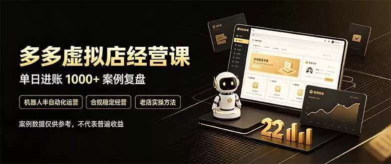 (20795期)拼多多虚拟小店,售卖虚拟资料日入1000+,最适合普通的人副业项目 (20795期)拼多多虚拟小店,售卖虚拟资料日入1000+,最适合普通的人副业项目