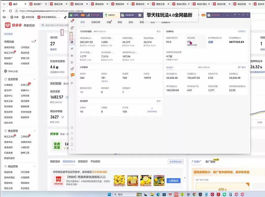 （20091期）拼多多运营年卡MAX版-8月：原价大促×擎天柱1.0-3.0×限时限量×全站营销×非标品直通车×瞬烧×半付费×全类目实操