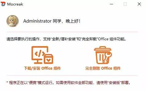 (20168期)Office全自动一键部署安装,最高支持2024版本,可自定义安装组件,内置激活工具,全免费使用Mocreak! (20168期)Office全自动一键部署安装,最高支持2024版本,可自定义安装组件,内置激活工具,全免费使用Mocreak!