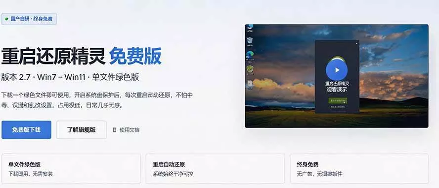 (20257期)重启一下,就是新电脑!系统重启还原影子工具来了,一键还原,绿色零占用、零配置、永久免费 DiskFreeze (20257期)重启一下,就是新电脑!系统重启还原影子工具来了,一键还原,绿色零占用、零配置、永久免费 DiskFreeze