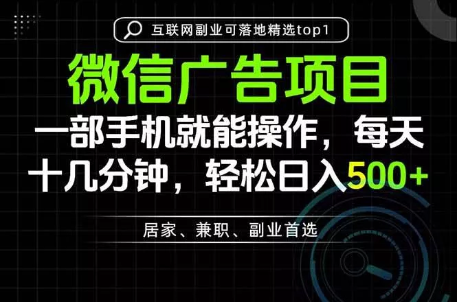 （20370期）一部手机也能实现财富自由，每天十几分钟，轻松日入500+，做副业，不做这个你做啥？