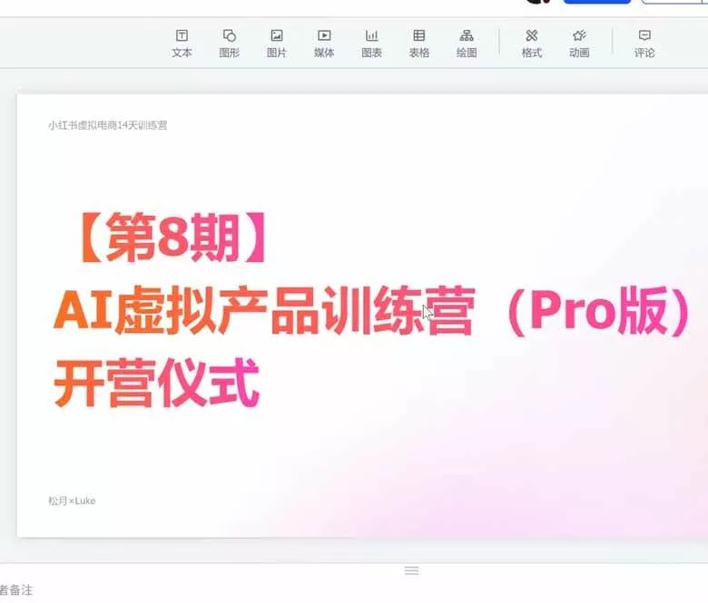 （20242期）AI虚拟产品训练营PRO版-9月完结：Skills搭建选题+内容+产品+交付生产线，拆解3W单变现60W与20天1.2W GMV案例