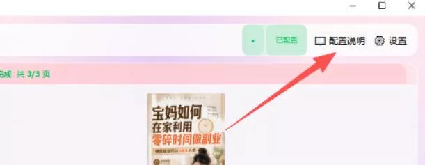 （20300期）小红书图文批量生成工具，话题、文案、配图一键生成，直接发布，做自媒体必备工具