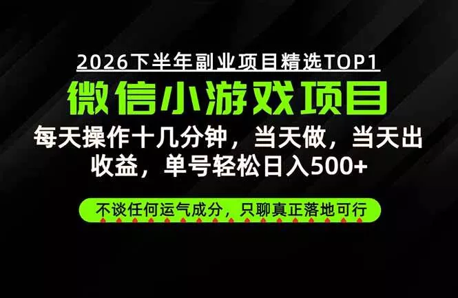 (20281期)远离假大空!只谈真落地!一部手机,每天十几分钟,轻松日入500+ (20281期)远离假大空!只谈真落地!一部手机,每天十几分钟,轻松日入500+