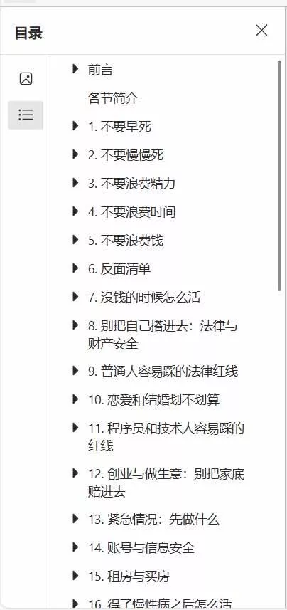 (20726期)狠狠收藏这个 2 万 Star 的 GitHub 项目,堪称高性价比人生指南。 (20726期)狠狠收藏这个 2 万 Star 的 GitHub 项目,堪称高性价比人生指南。