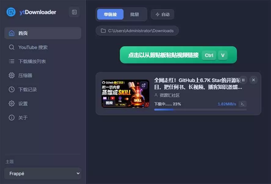 (20796期)YouTube、B站超100+平台视频免费下载, 超级好用,多平台免费开源热门视频下载器 ytDownloader (20796期)YouTube、B站超100+平台视频免费下载, 超级好用,多平台免费开源热门视频下载器 ytDownloader