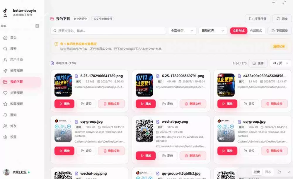 (20511期)超级好用!D音视频下载神器,支持批量下载用户作品收藏列表和点赞列表,开源免费 Better-douyin-R (20511期)超级好用!D音视频下载神器,支持批量下载用户作品收藏列表和点赞列表,开源免费 Better-douyin-R
